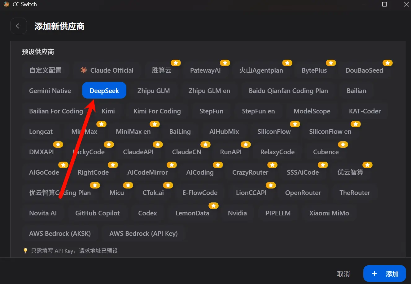 选择 Deepseek