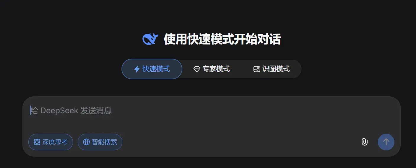 DeepSeek 识图模式