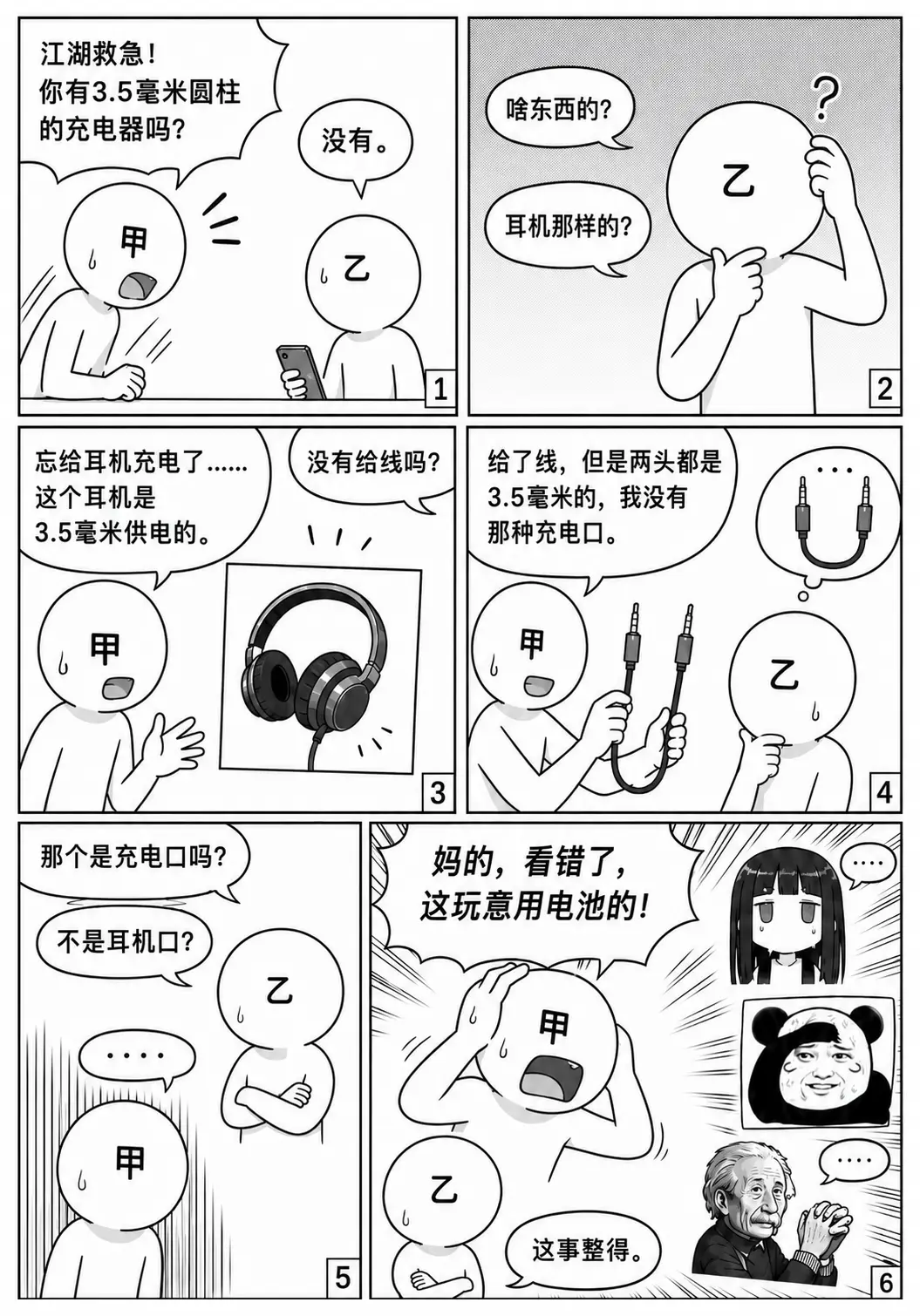 耳机充电线？