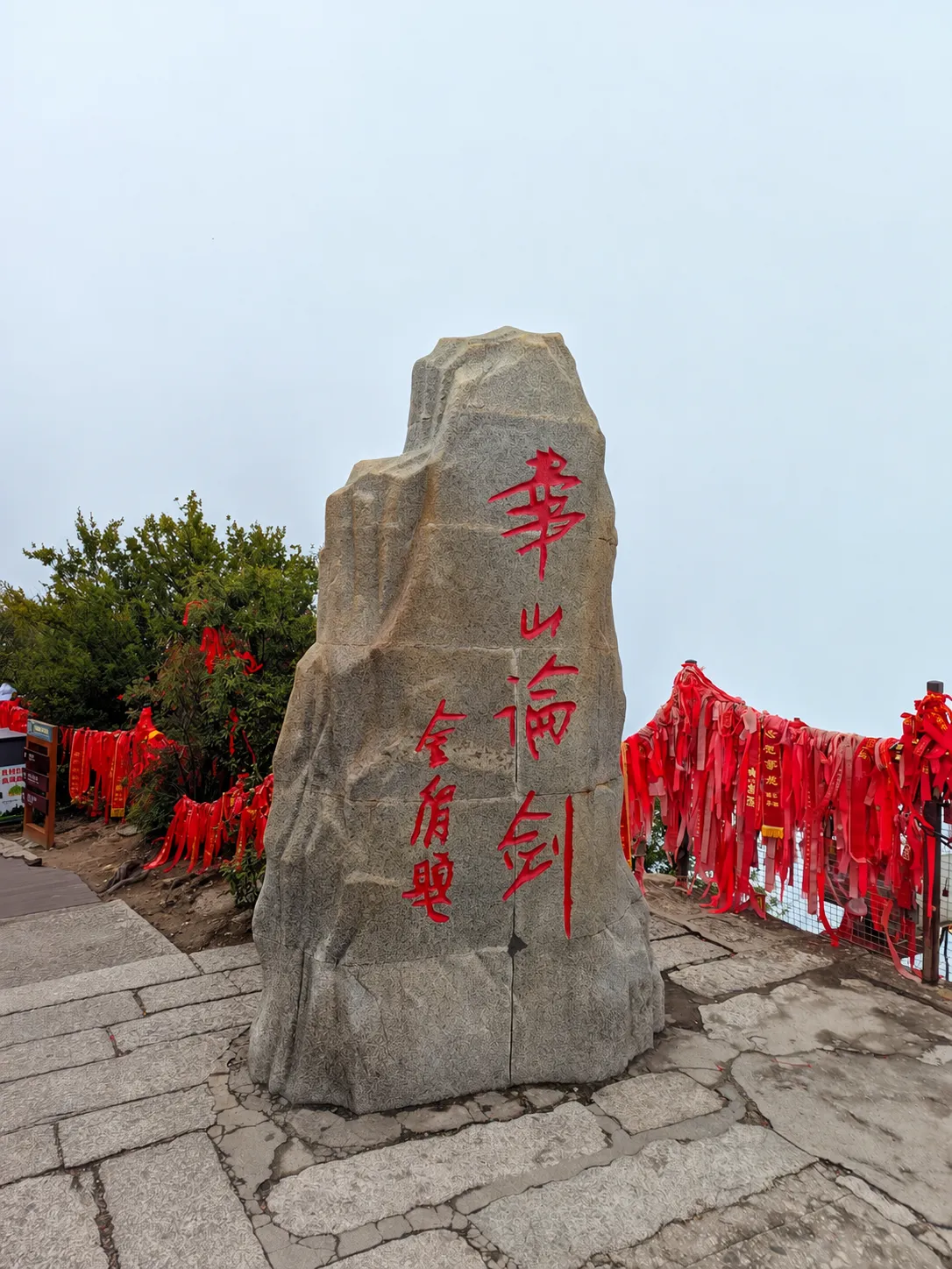华山论剑